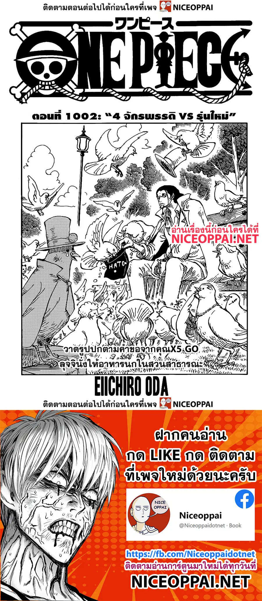 One Piece ตอนที่ 1002 หน้า 1