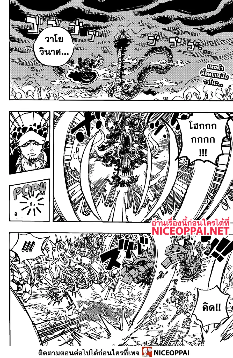 One Piece ตอนที่ 1002 หน้า 2