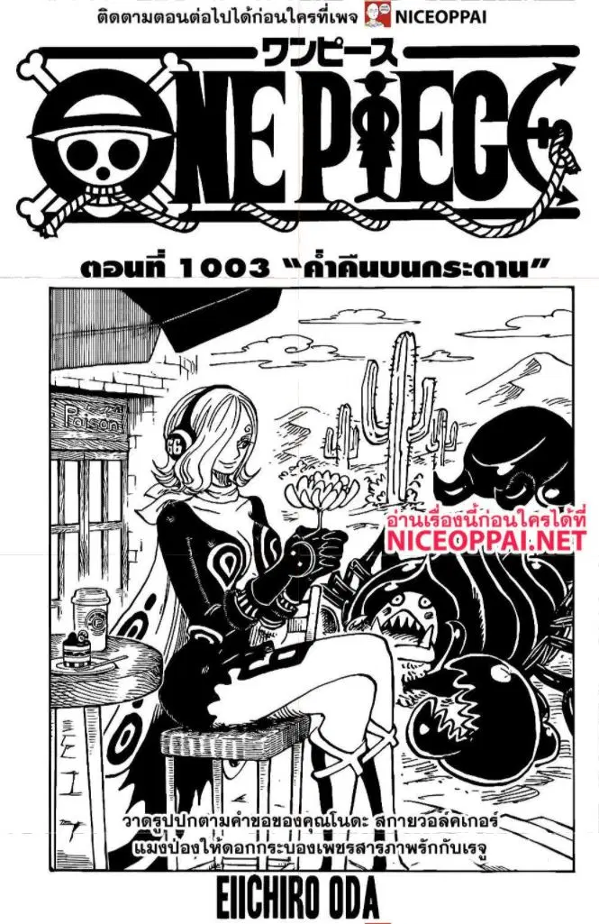 One Piece ตอนที่ 1003 หน้า 1