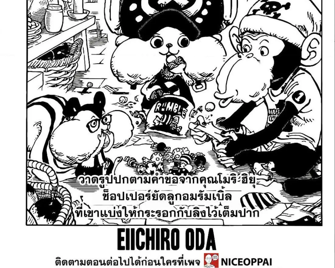 One Piece ตอนที่ 1004 หน้า 2