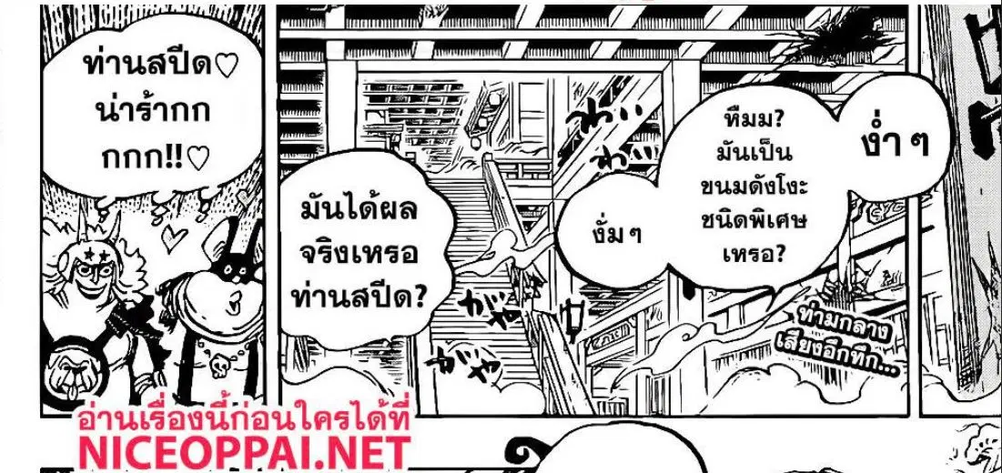 One Piece ตอนที่ 1004 หน้า 3