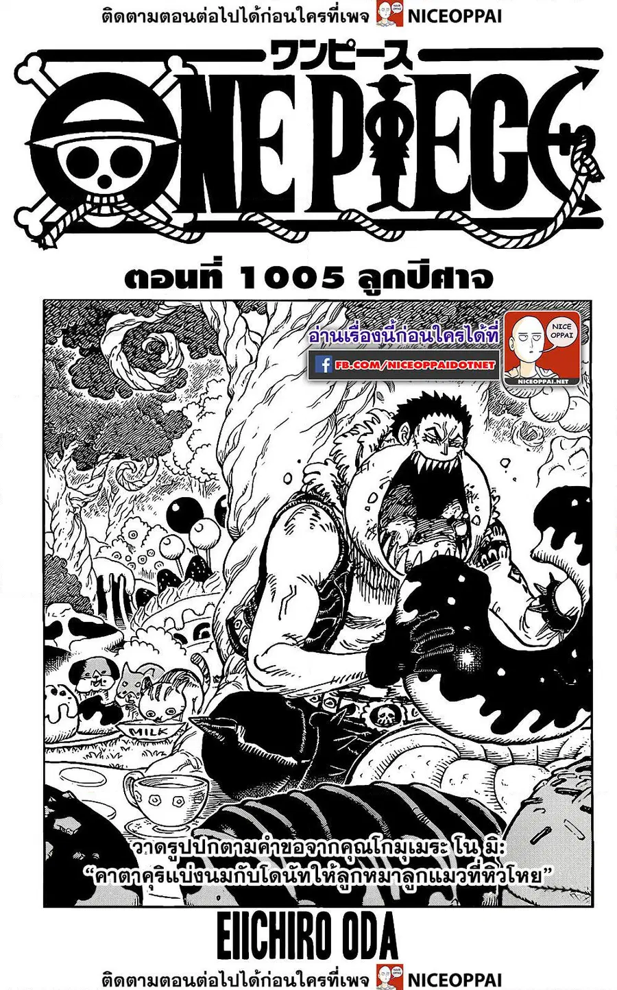 One Piece ตอนที่ 1005 หน้า 1