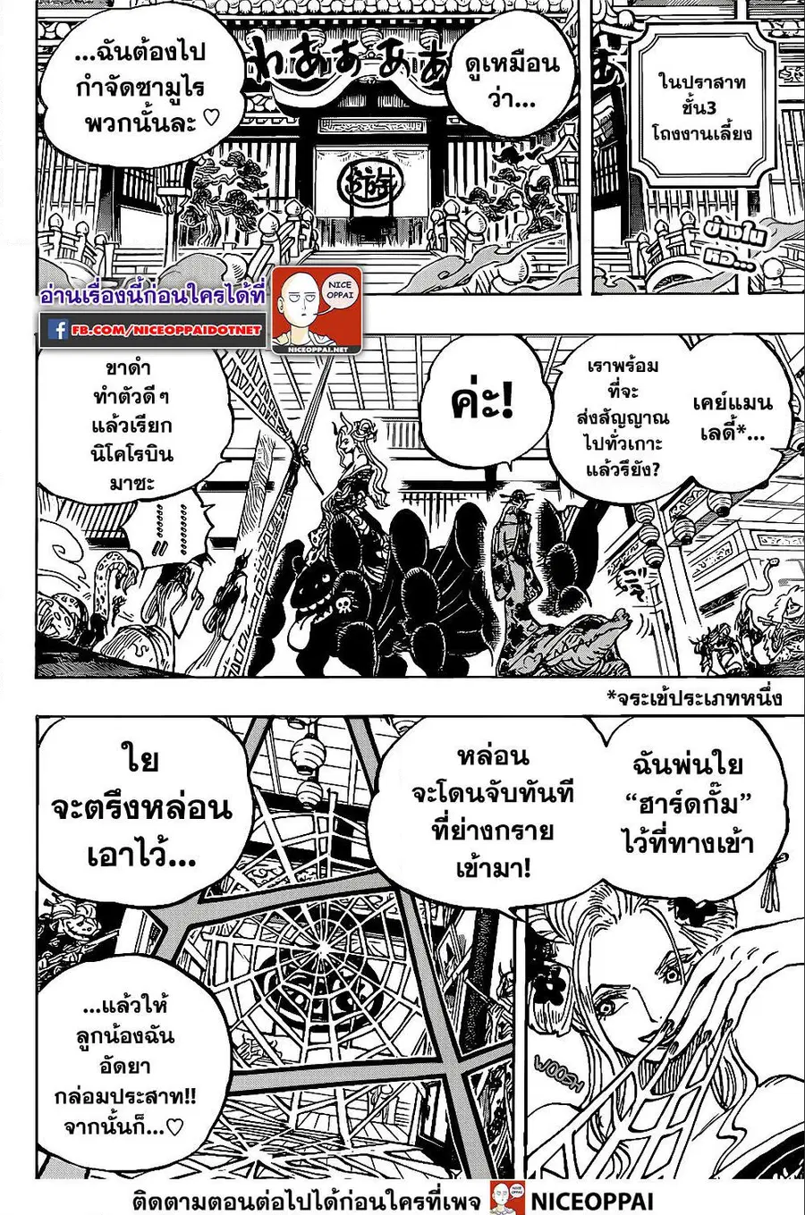 One Piece ตอนที่ 1005 หน้า 2