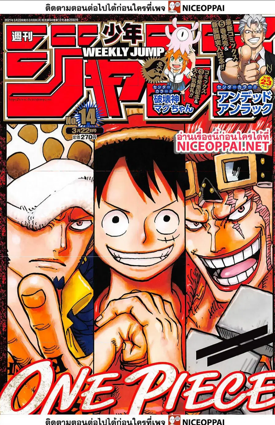 One Piece ตอนที่ 1006 หน้า 1