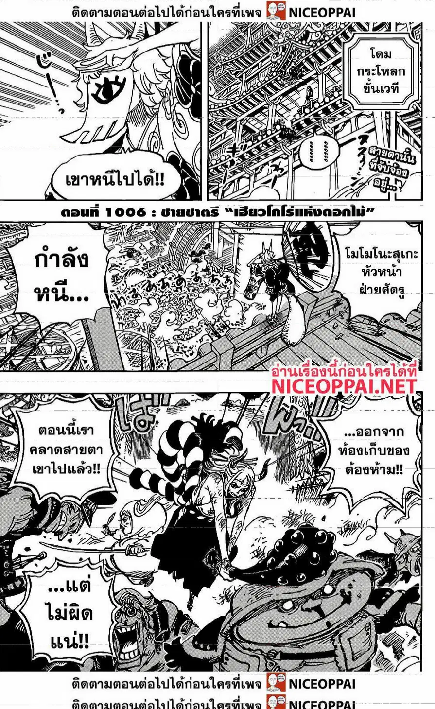 One Piece ตอนที่ 1006 หน้า 3