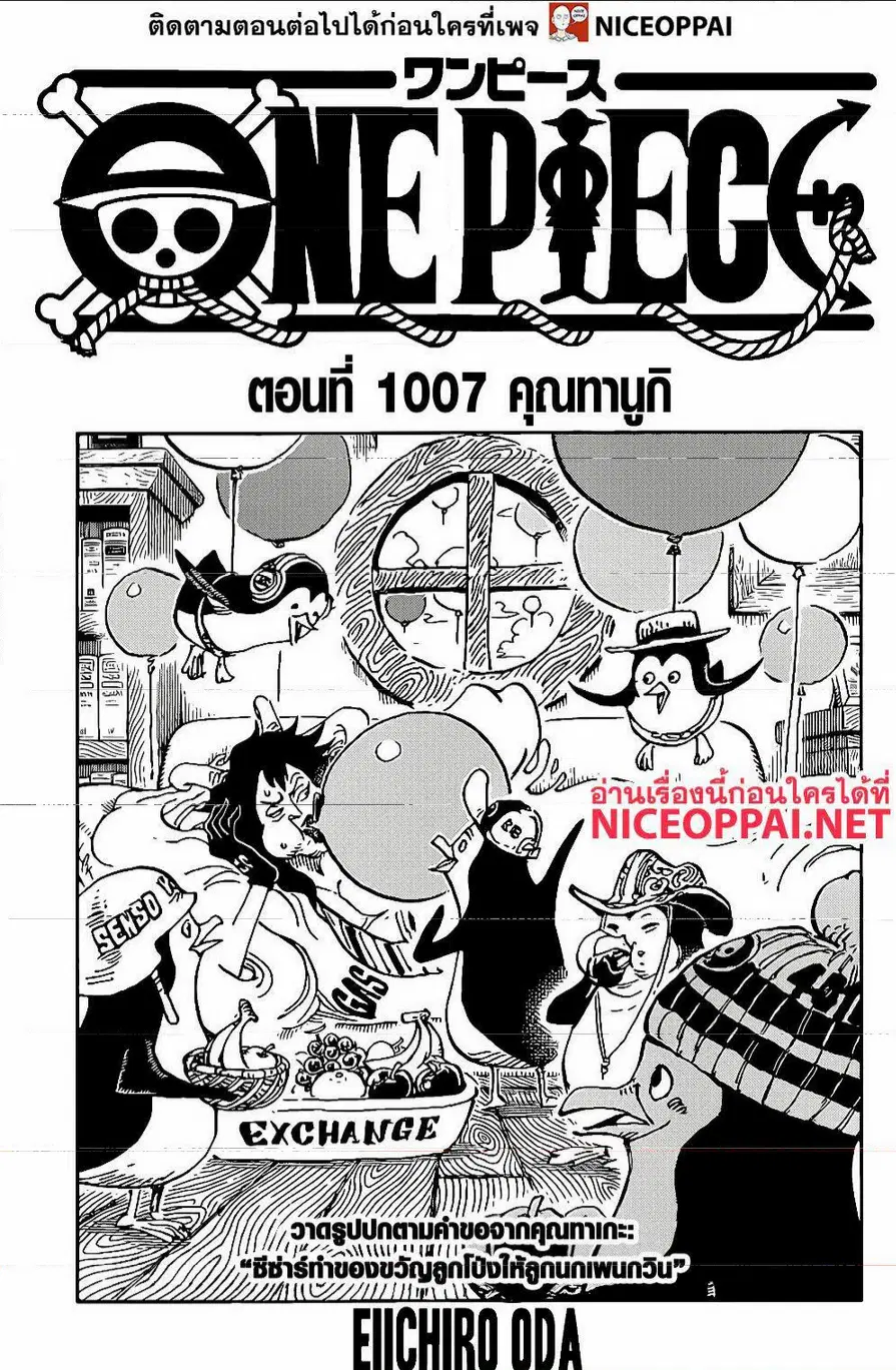 One Piece ตอนที่ 1007 หน้า 1