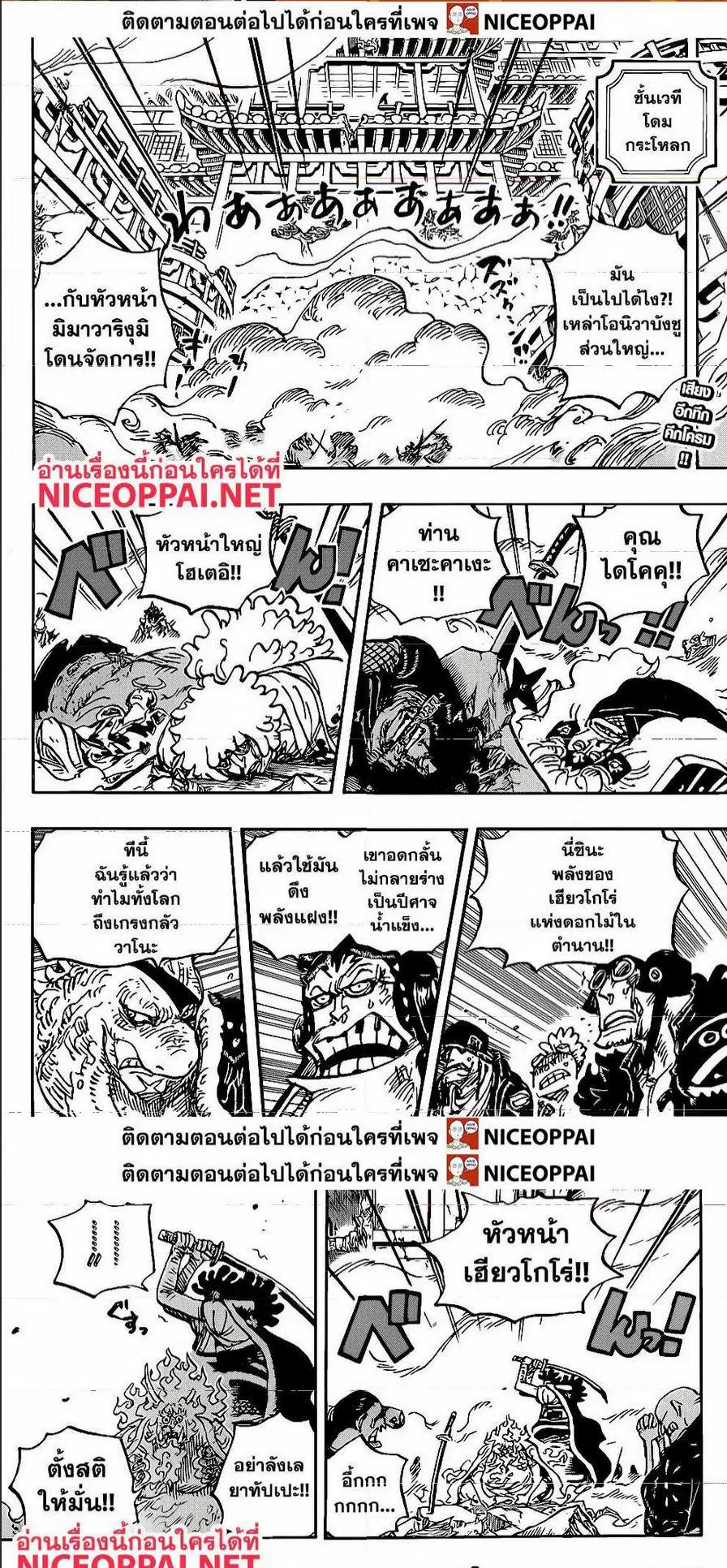 One Piece ตอนที่ 1007 หน้า 3