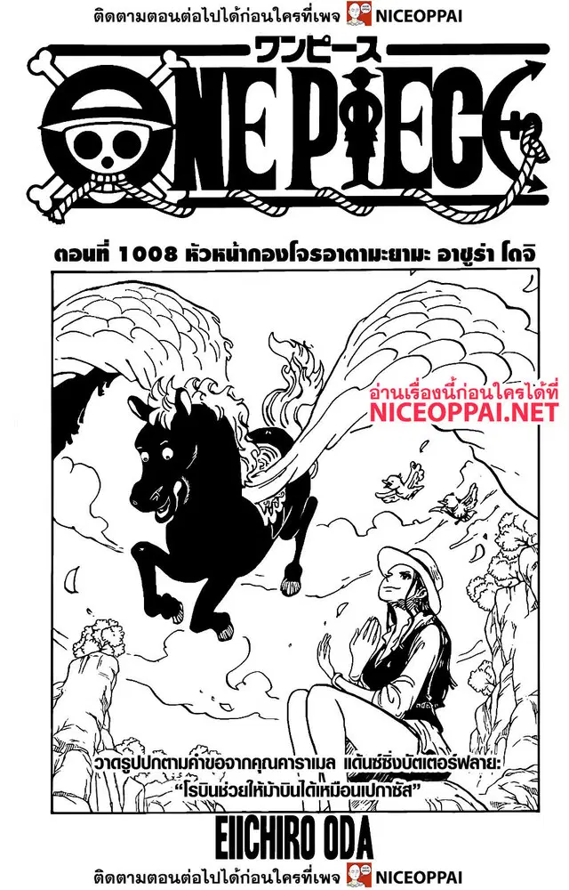 One Piece ตอนที่ 1008 หน้า 1
