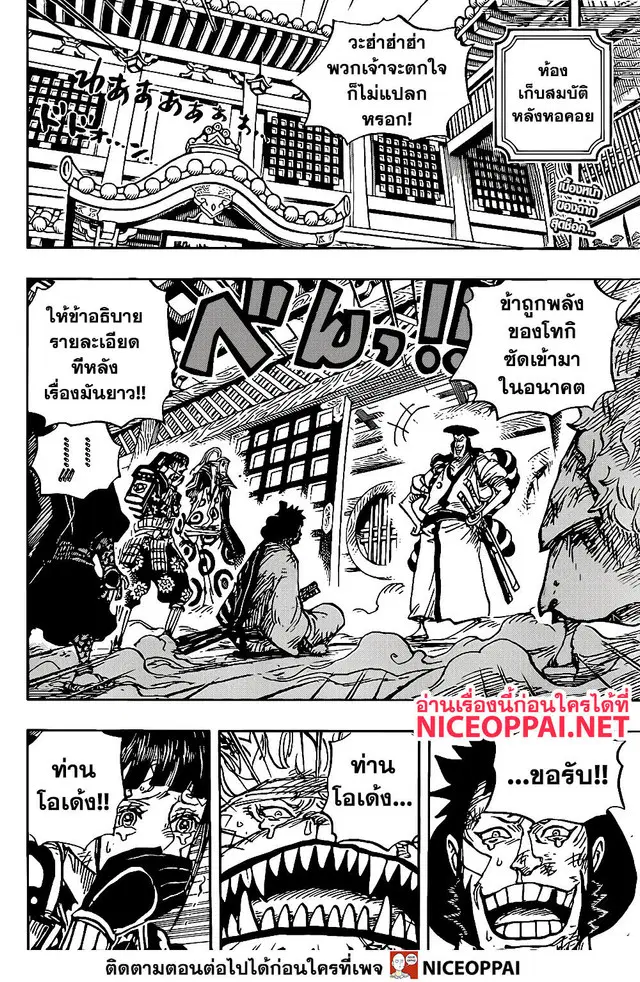 One Piece ตอนที่ 1008 หน้า 2