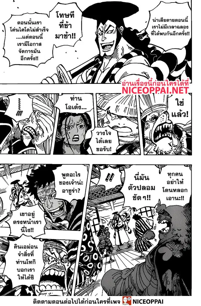 One Piece ตอนที่ 1008 หน้า 3