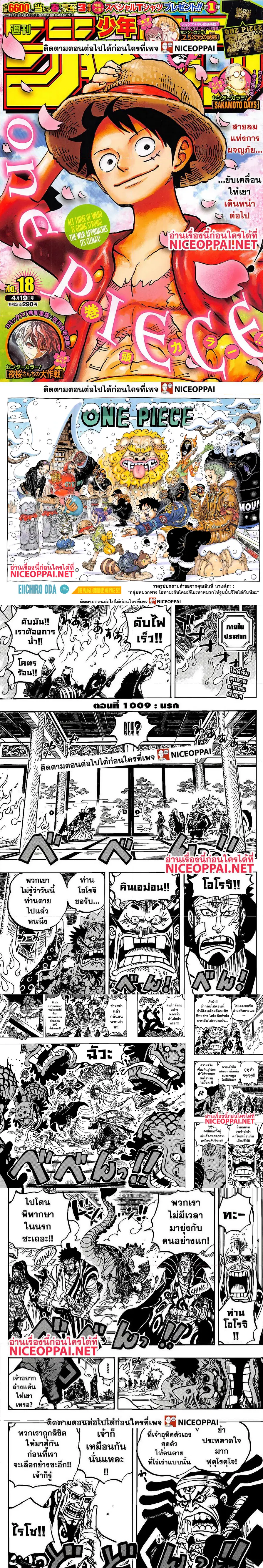 One Piece ตอนที่ 1009 หน้า 1