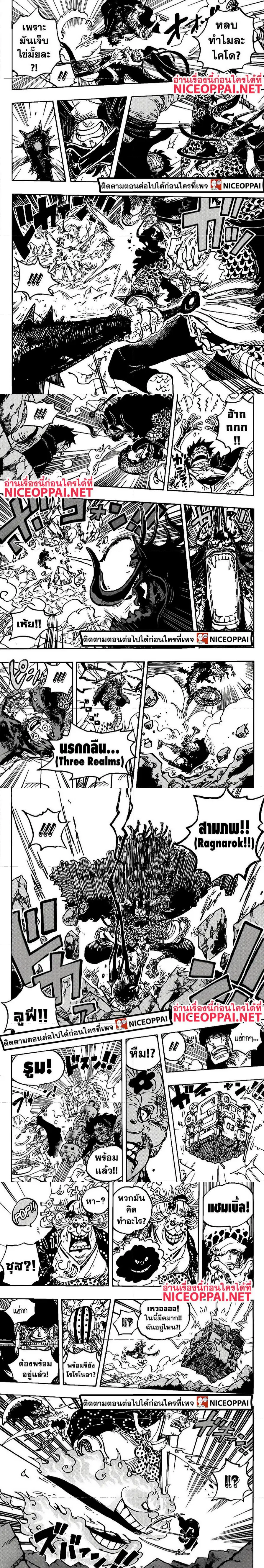 One Piece ตอนที่ 1009 หน้า 3