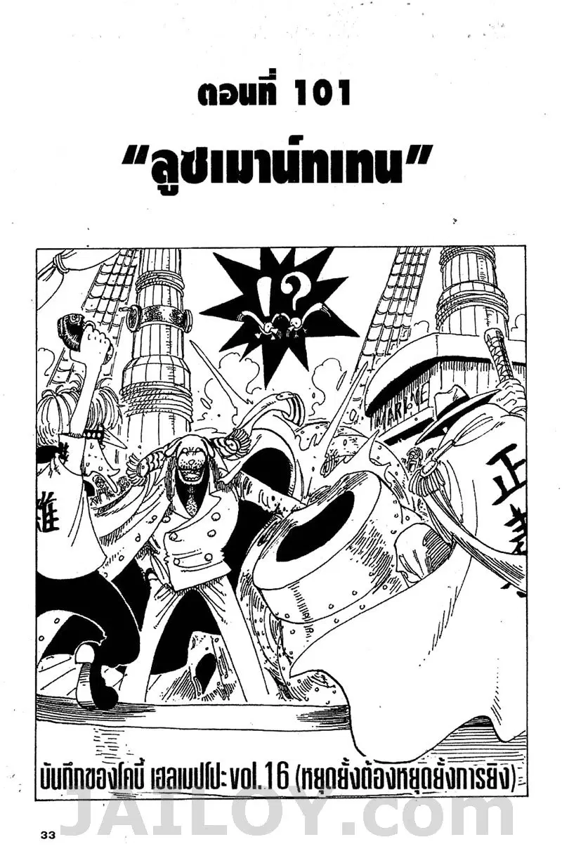 One Piece ตอนที่ 101 หน้า 1