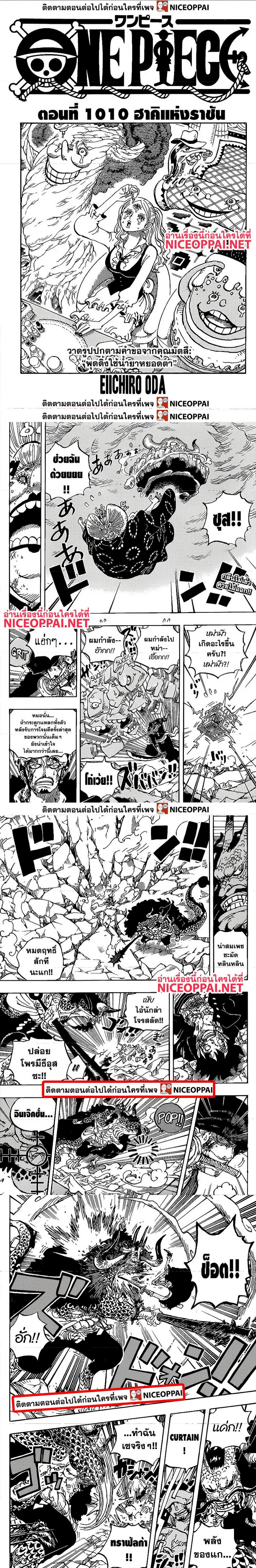 One Piece ตอนที่ 1010 หน้า 1