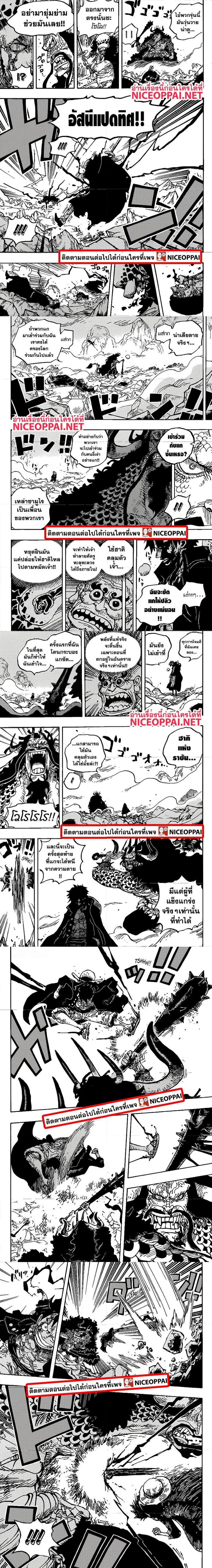 One Piece ตอนที่ 1010 หน้า 3