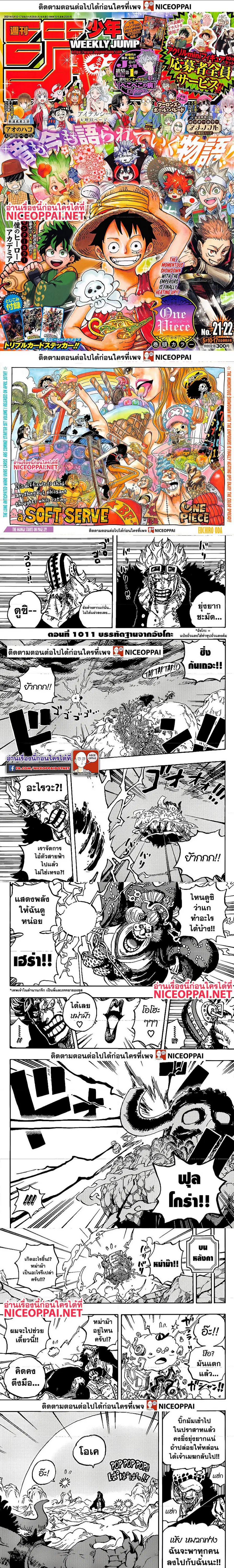 One Piece ตอนที่ 1011 หน้า 1