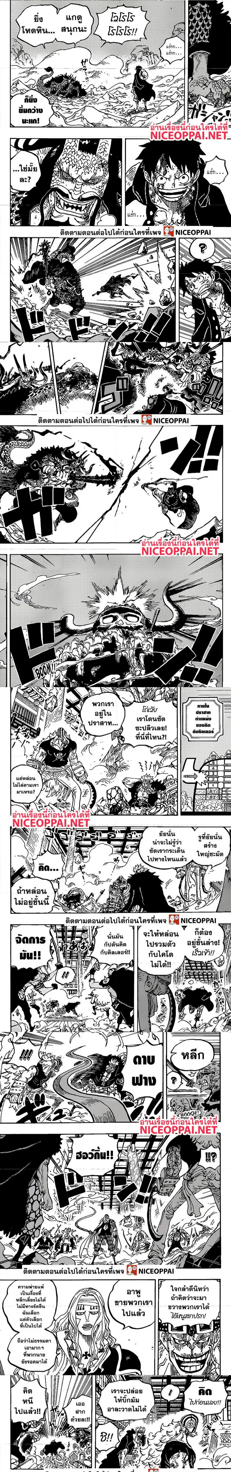 One Piece ตอนที่ 1011 หน้า 2