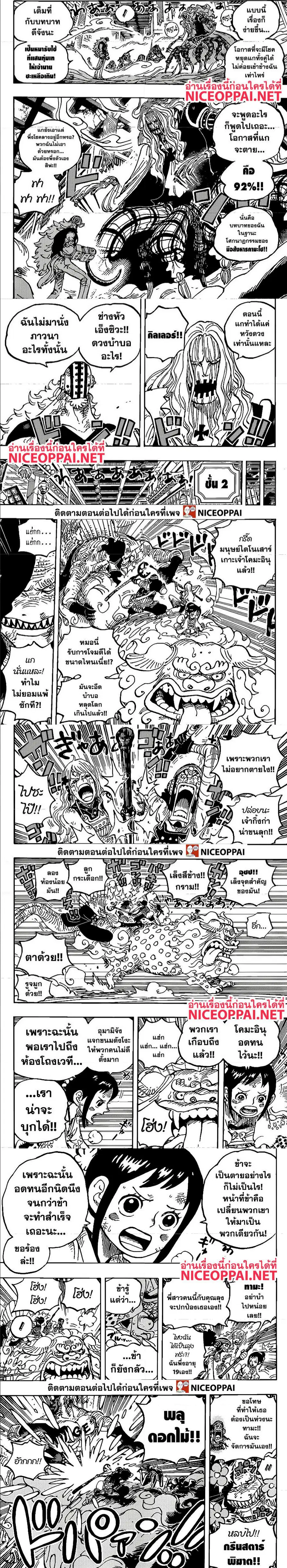 One Piece ตอนที่ 1011 หน้า 3