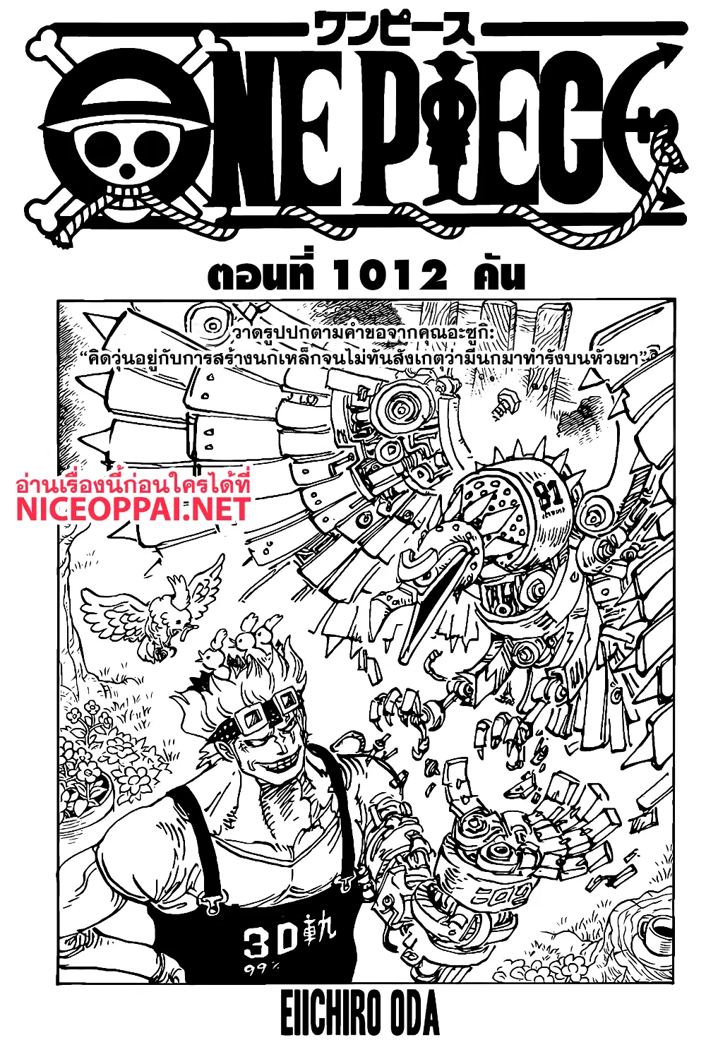 One Piece ตอนที่ 1012 หน้า 1