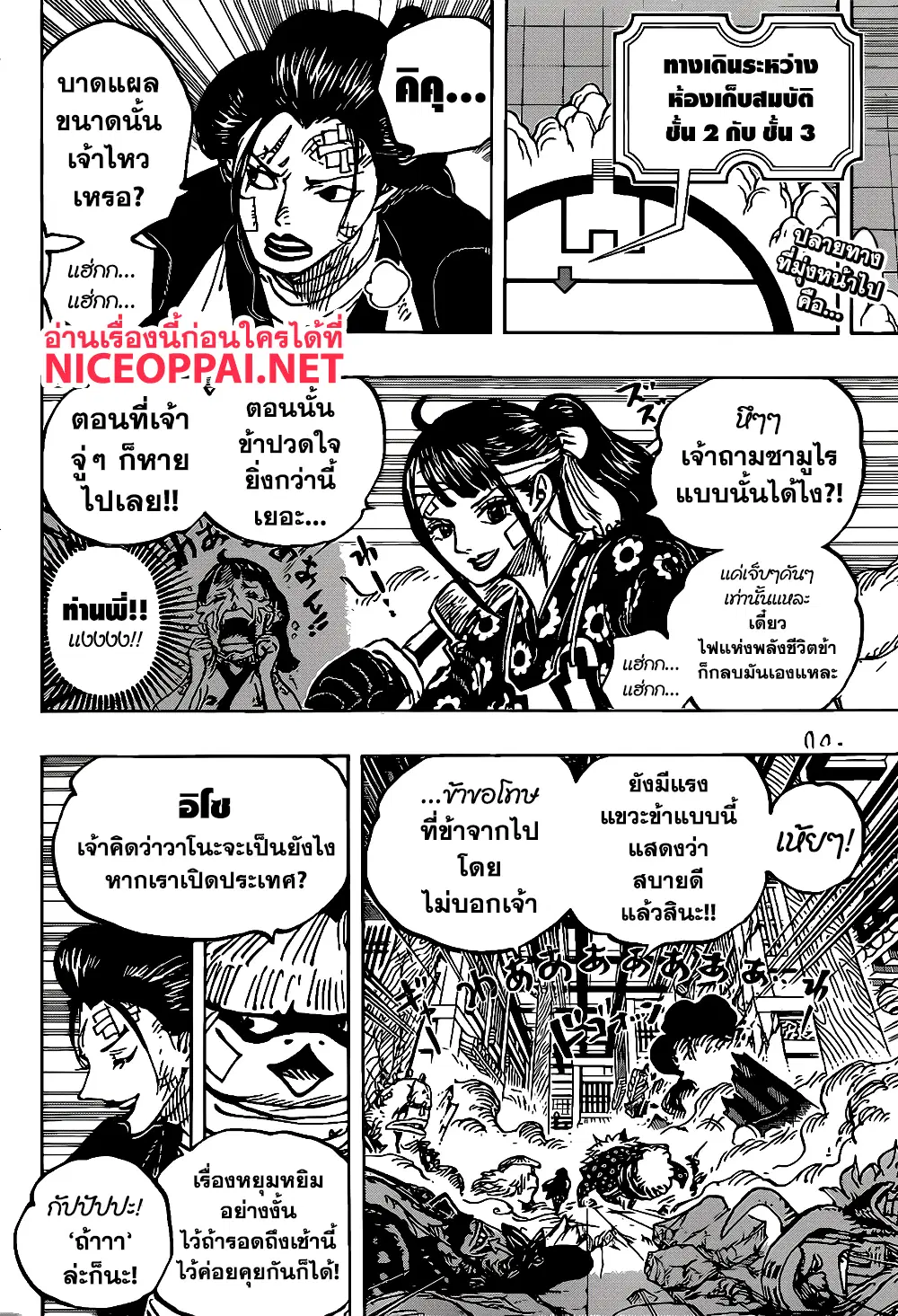 One Piece ตอนที่ 1012 หน้า 2