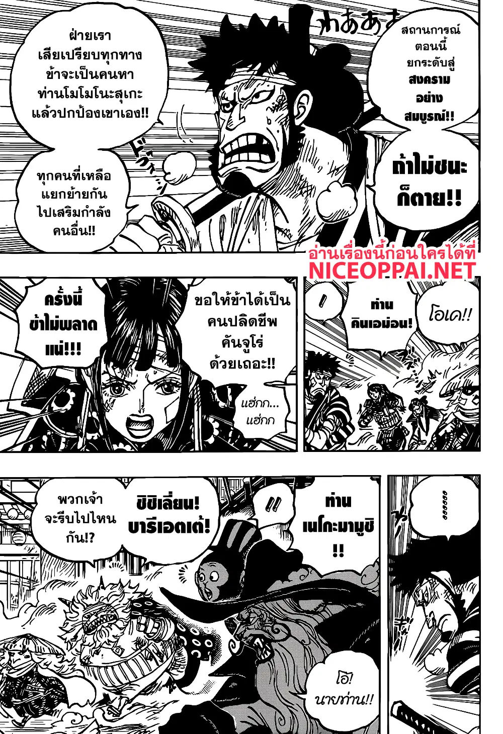 One Piece ตอนที่ 1012 หน้า 3