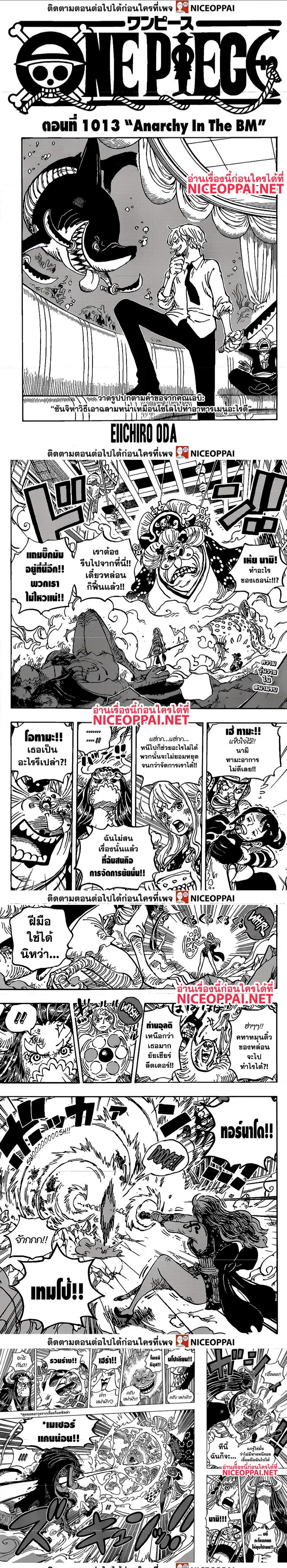 One Piece ตอนที่ 1013 หน้า 1