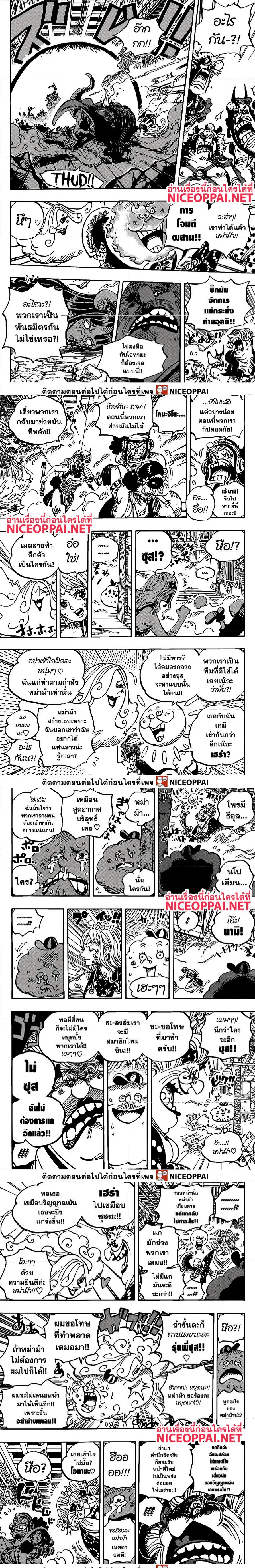 One Piece ตอนที่ 1013 หน้า 2
