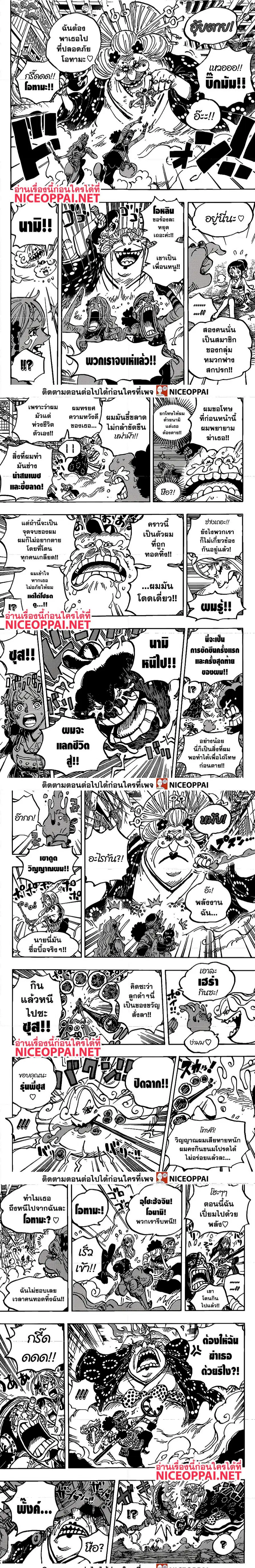 One Piece ตอนที่ 1013 หน้า 3