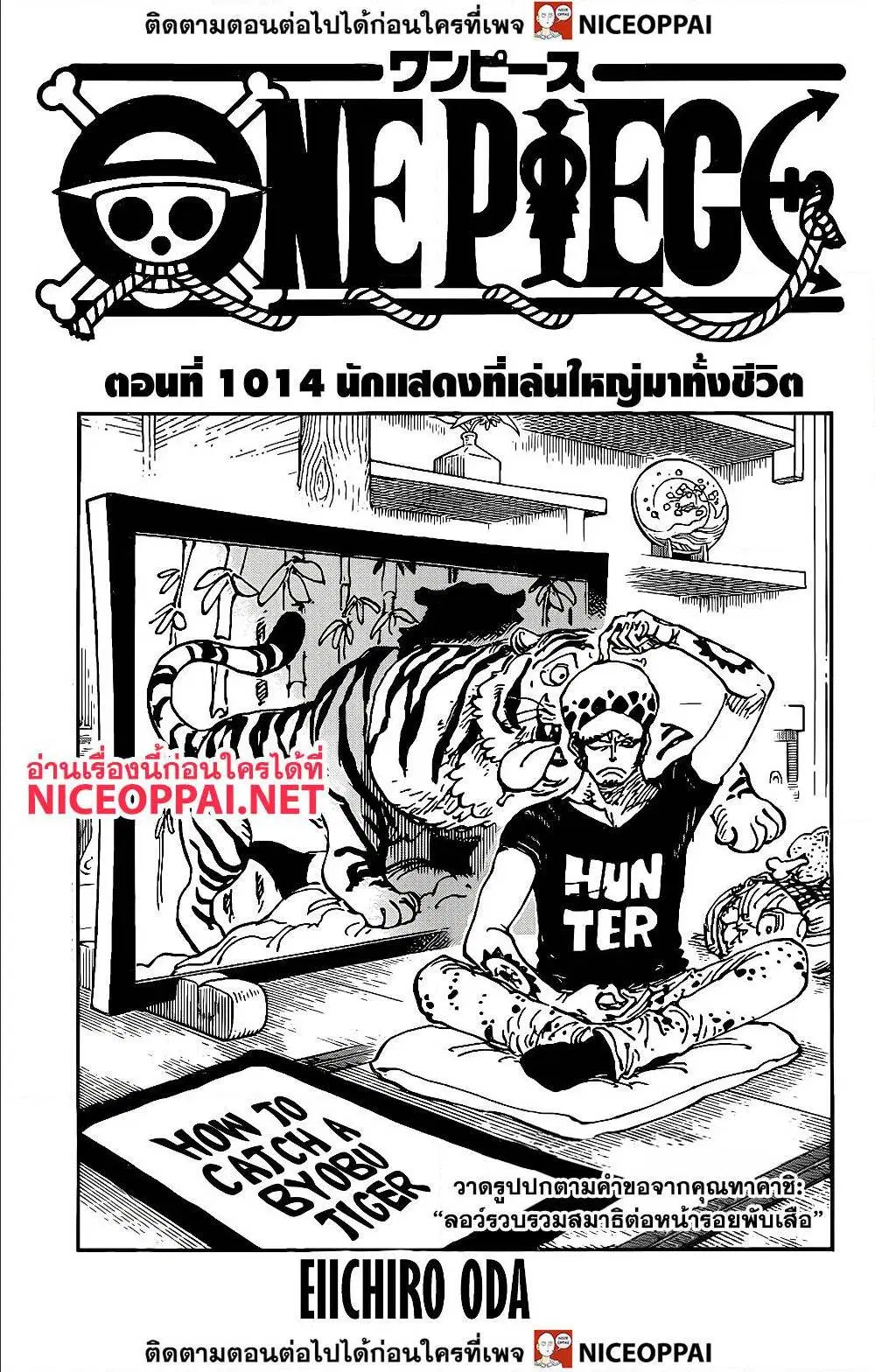 One Piece ตอนที่ 1014 หน้า 1