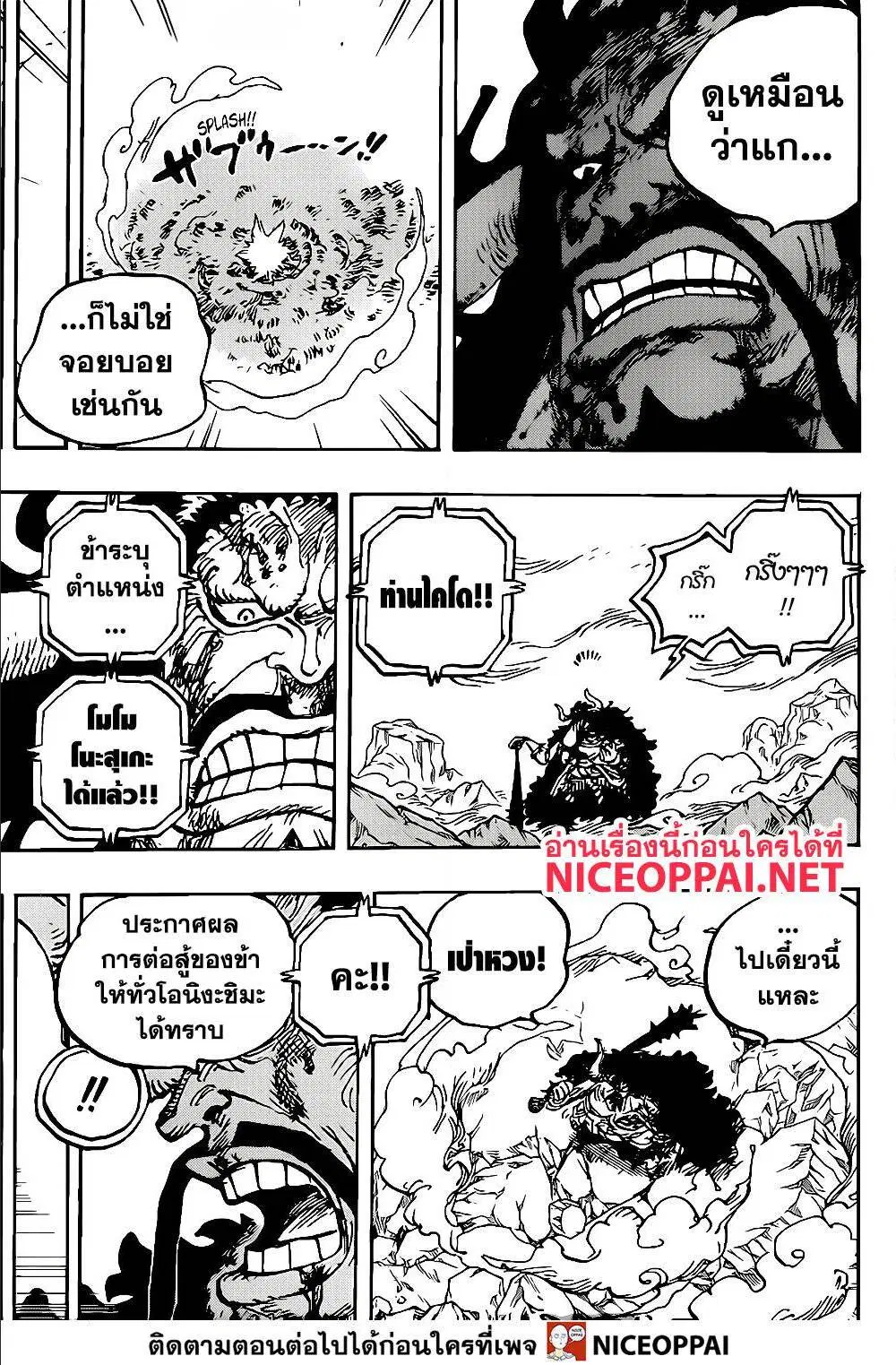 One Piece ตอนที่ 1014 หน้า 3