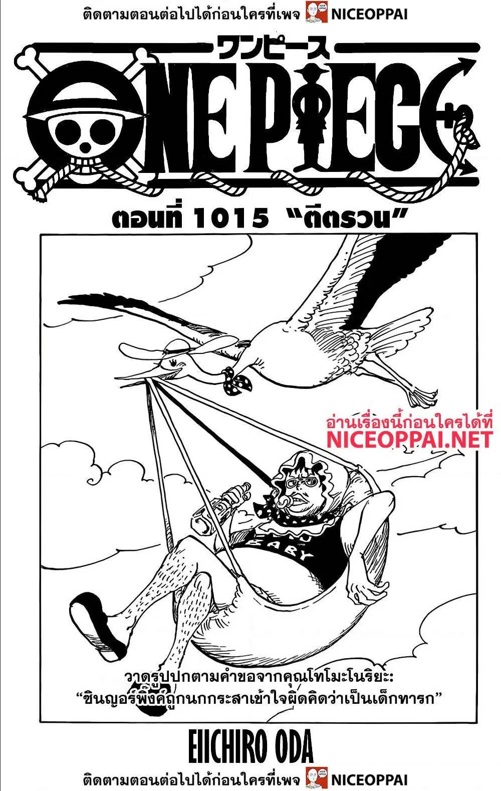One Piece ตอนที่ 1015 หน้า 1