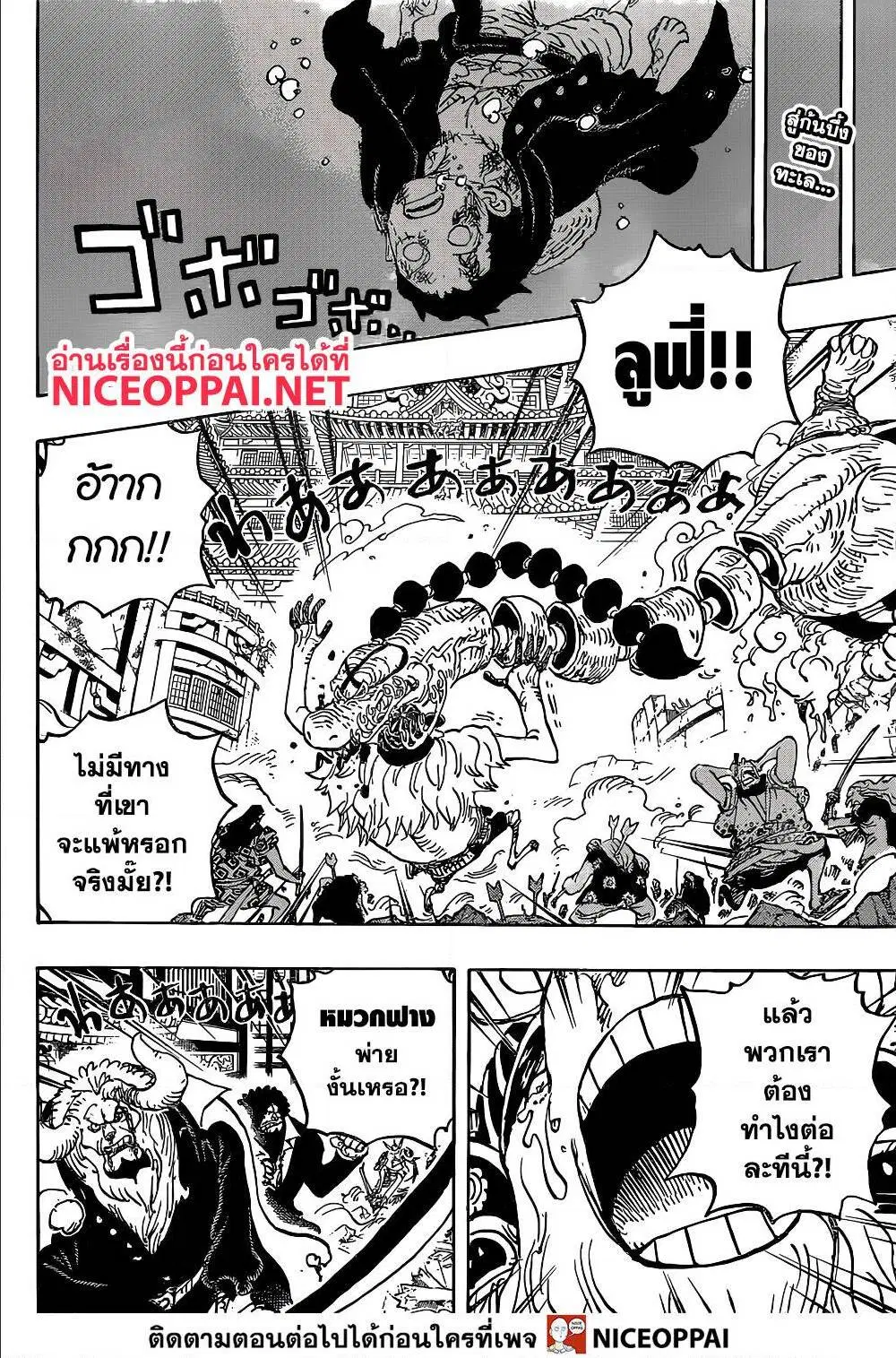 One Piece ตอนที่ 1015 หน้า 2