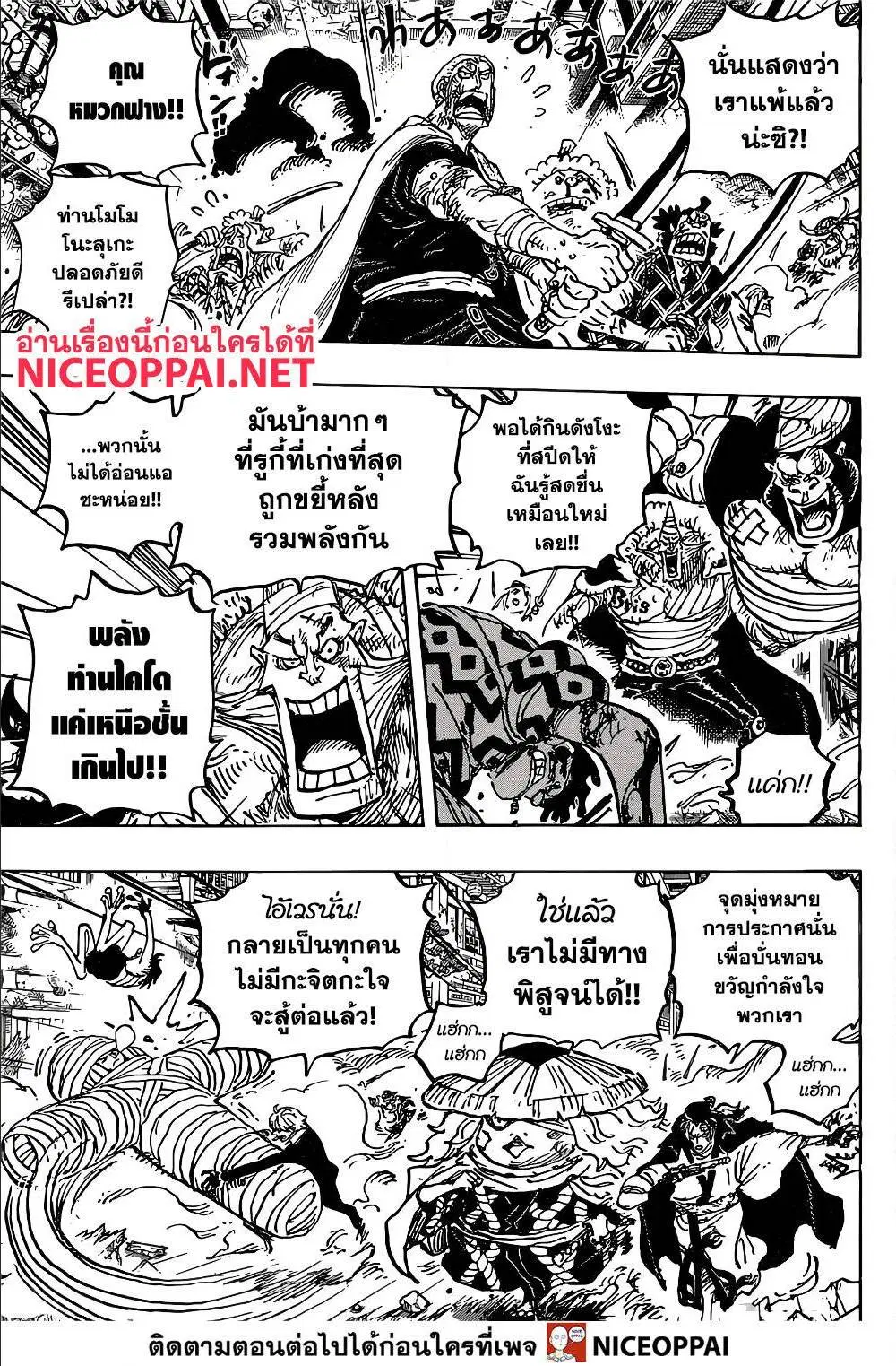 One Piece ตอนที่ 1015 หน้า 3