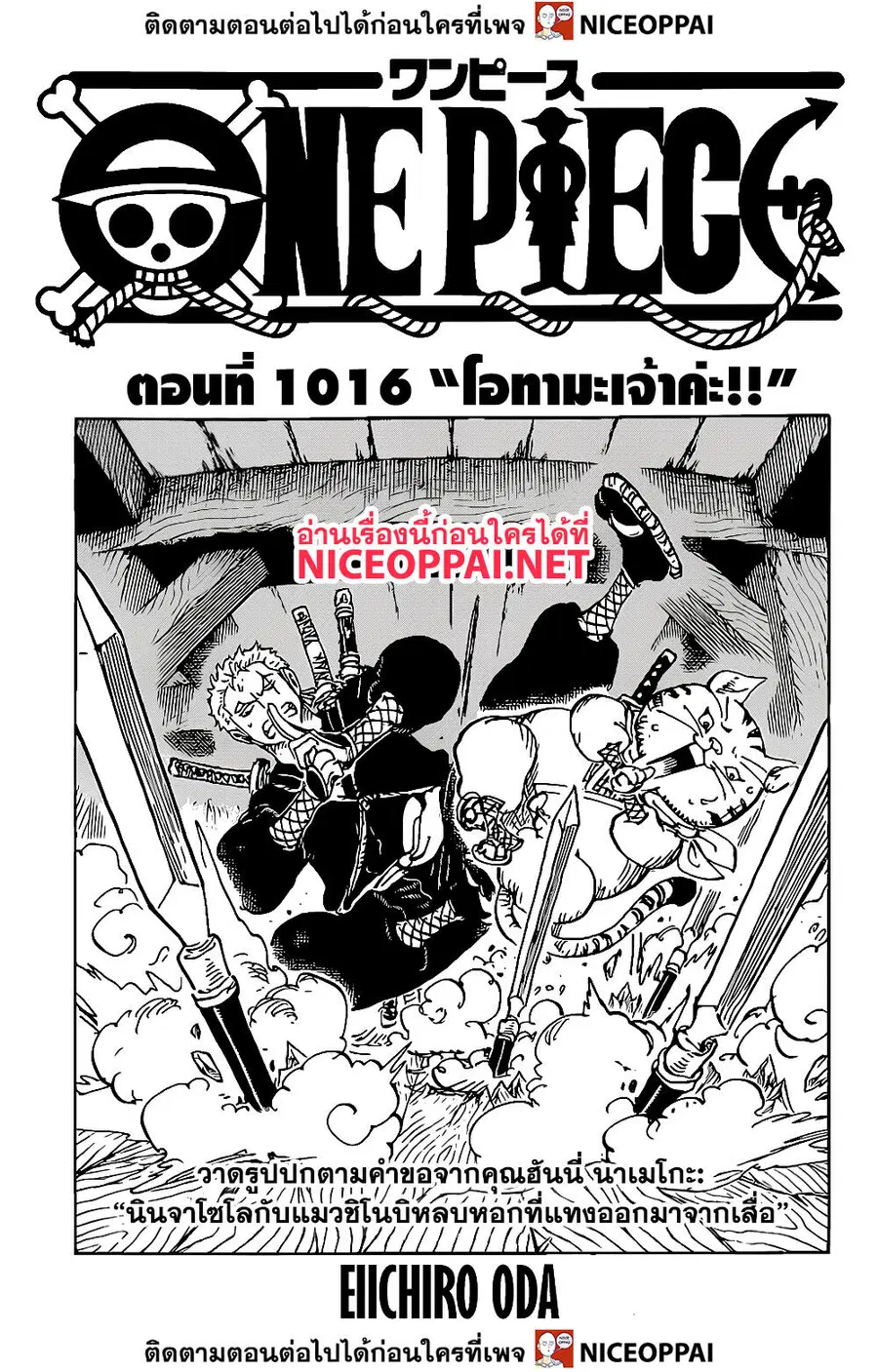 One Piece ตอนที่ 1016 หน้า 1