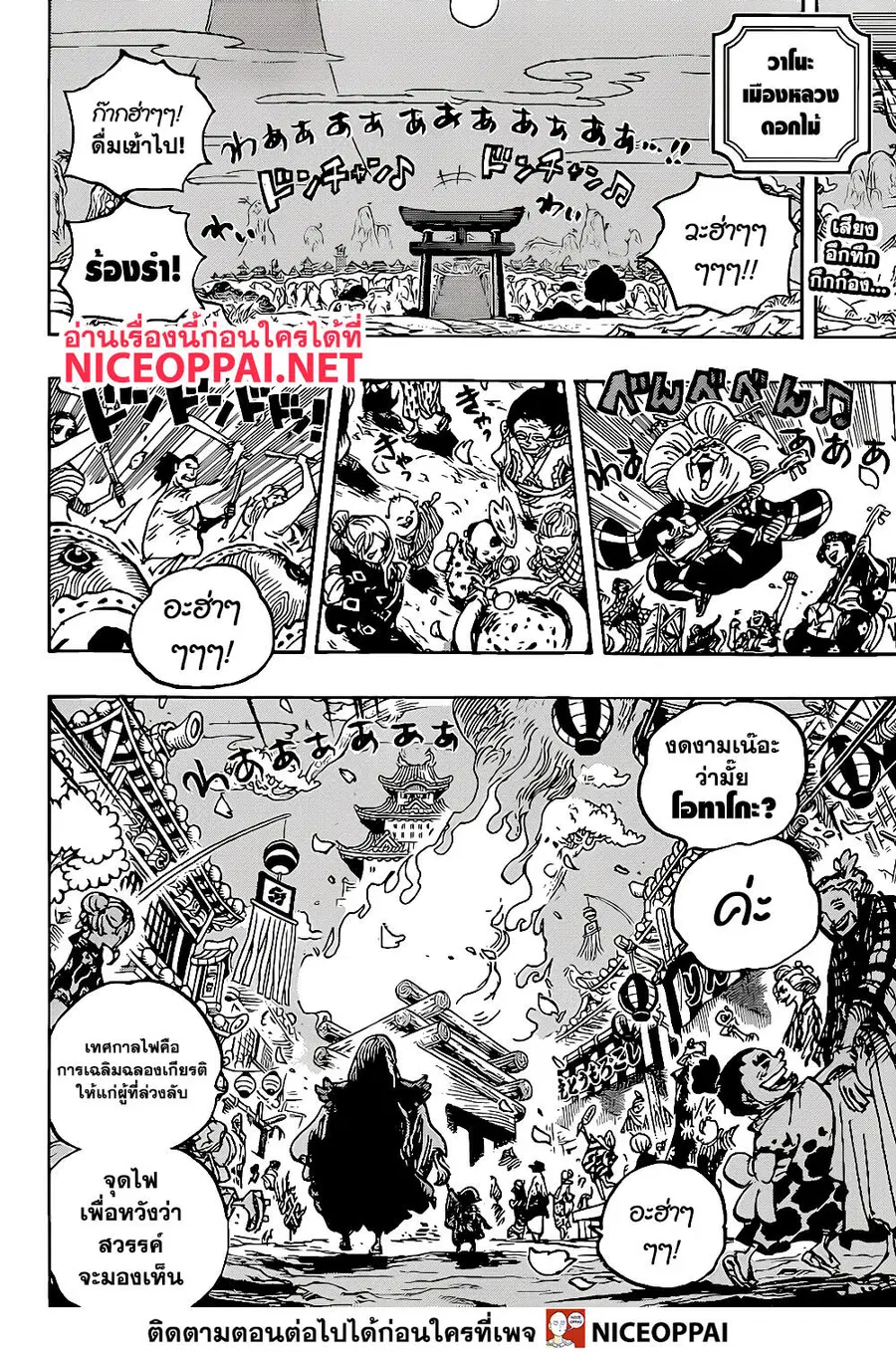 One Piece ตอนที่ 1016 หน้า 2