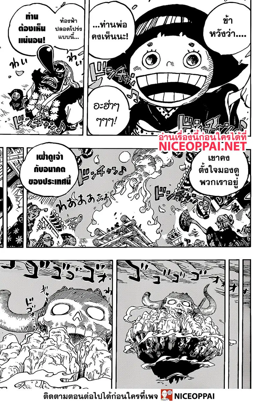 One Piece ตอนที่ 1016 หน้า 3
