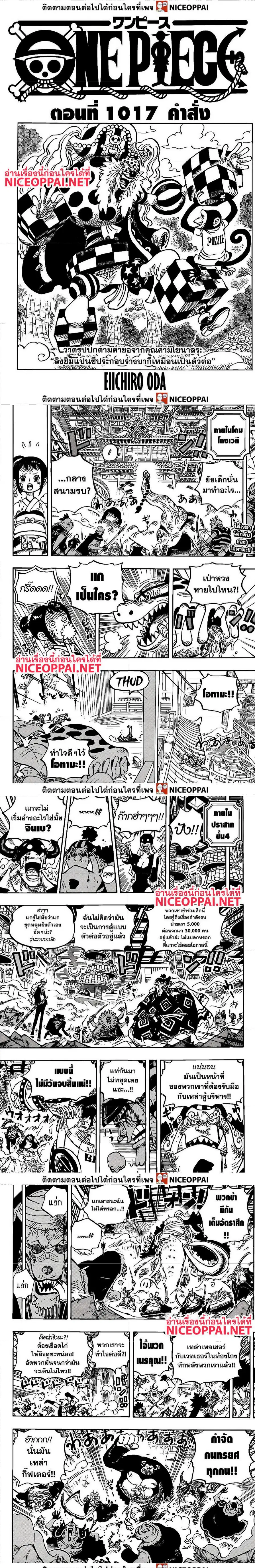 One Piece ตอนที่ 1017 หน้า 1