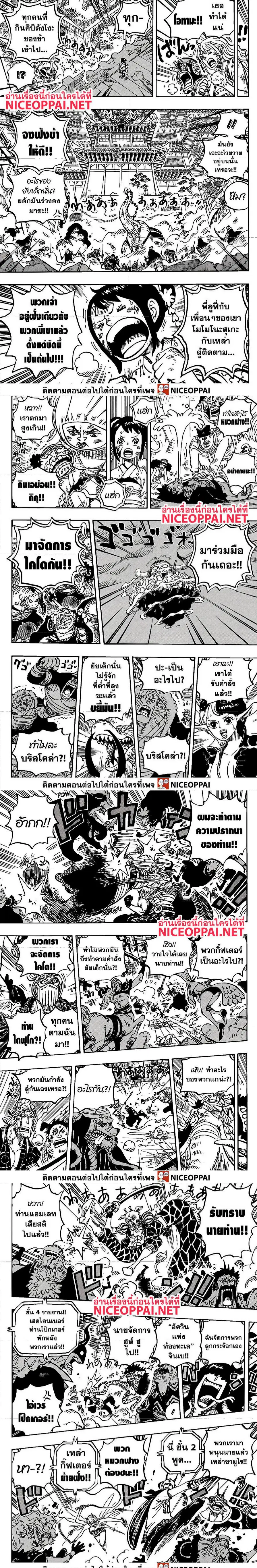 One Piece ตอนที่ 1017 หน้า 2