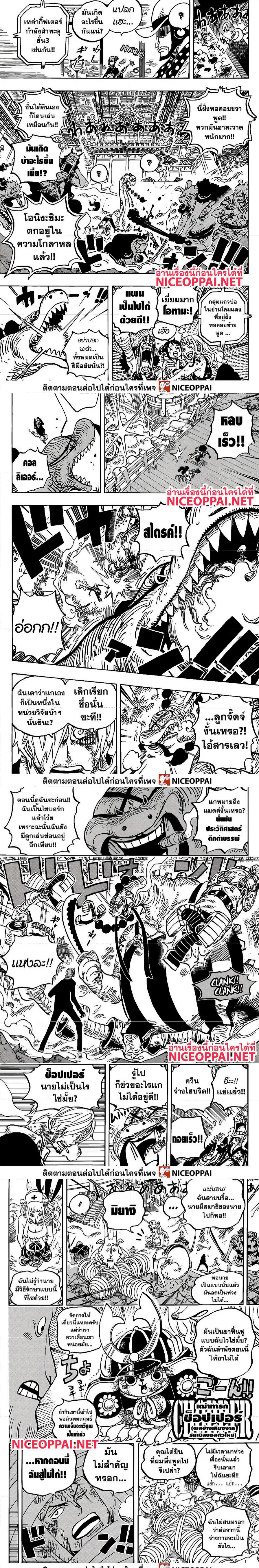 One Piece ตอนที่ 1017 หน้า 3