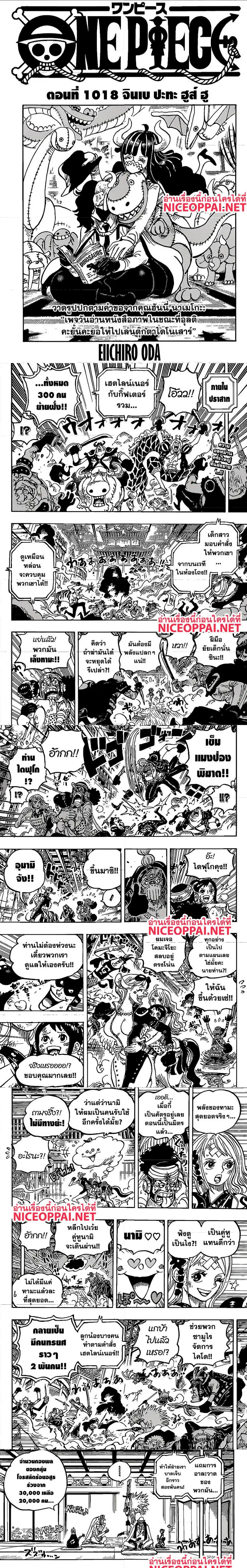One Piece ตอนที่ 1018 หน้า 1