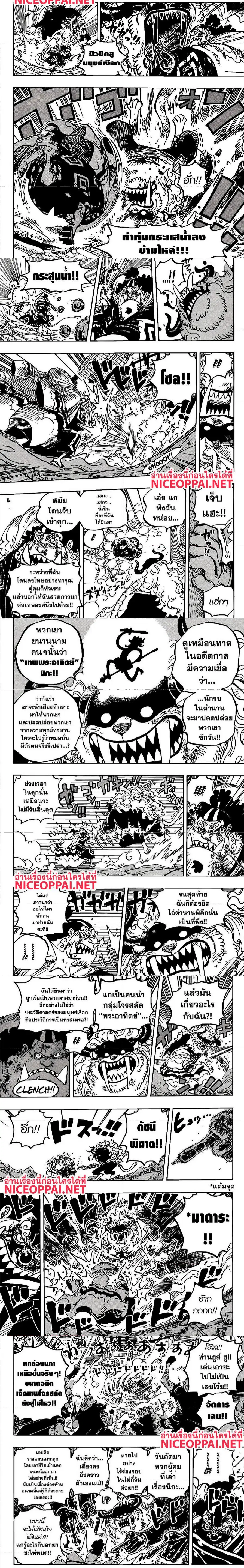 One Piece ตอนที่ 1018 หน้า 3