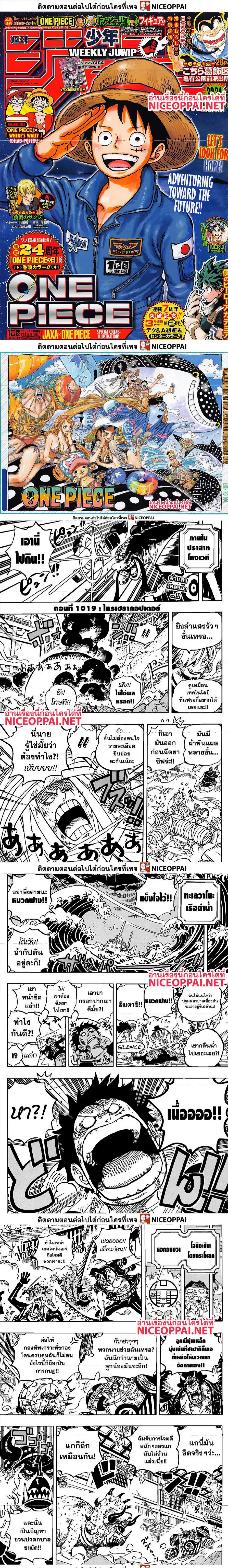 One Piece ตอนที่ 1019 หน้า 1