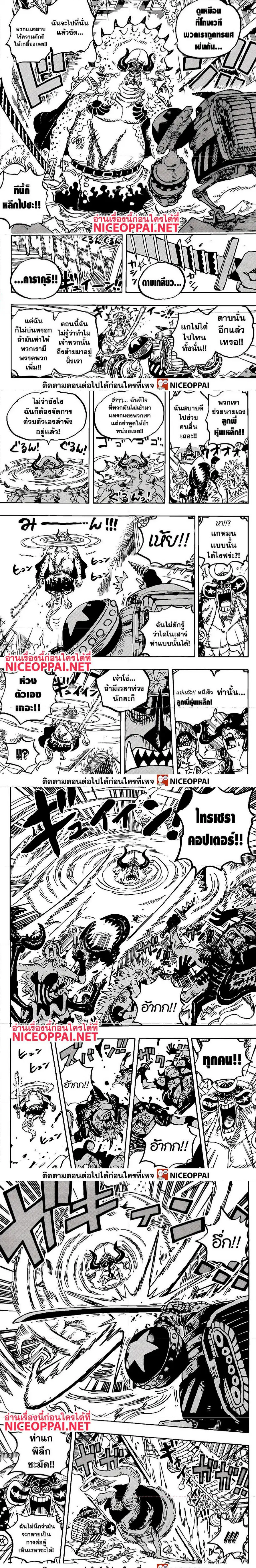 One Piece ตอนที่ 1019 หน้า 2