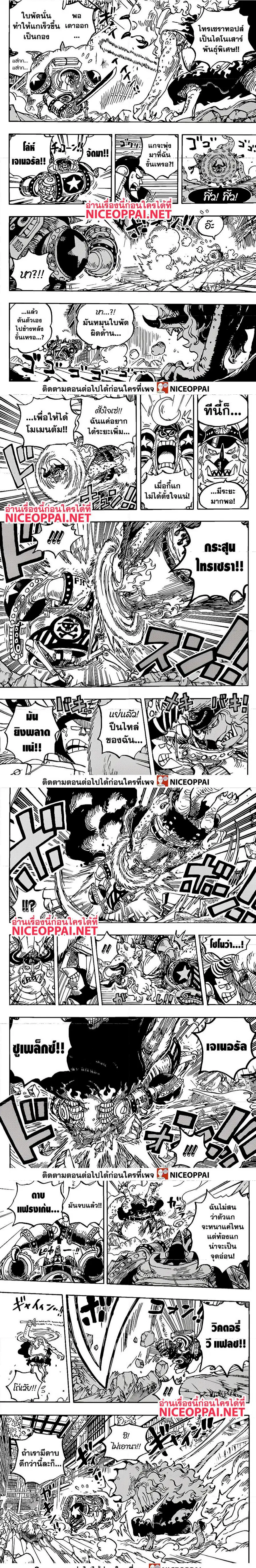 One Piece ตอนที่ 1019 หน้า 3