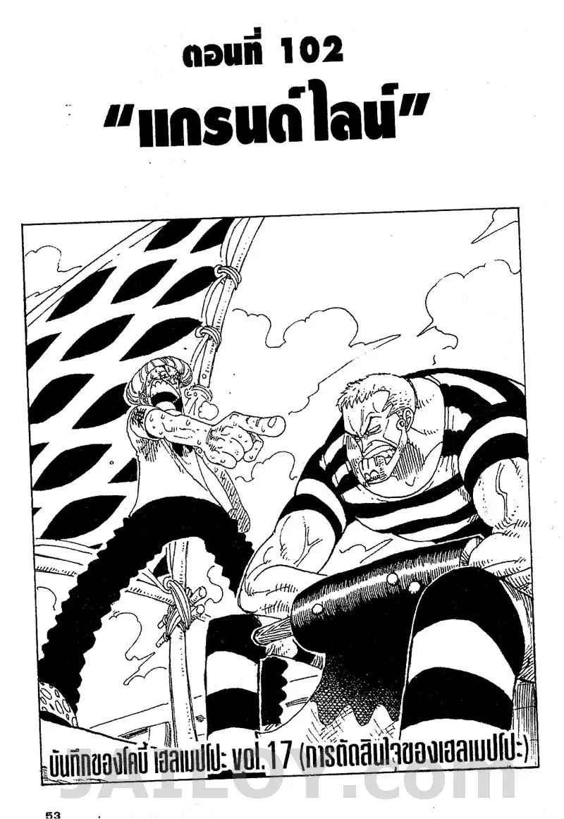 One Piece ตอนที่ 102 หน้า 1