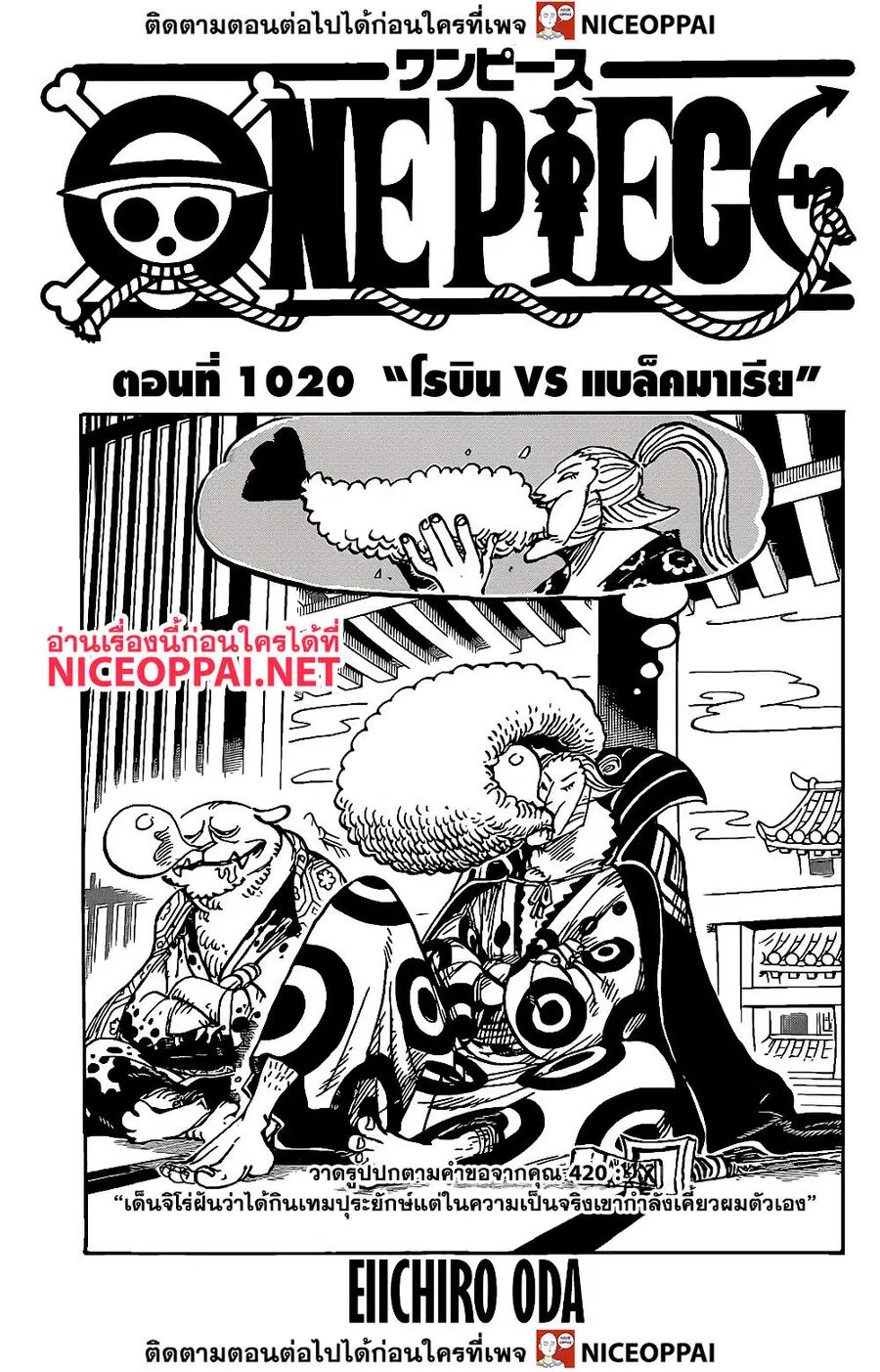 One Piece ตอนที่ 1020 หน้า 1