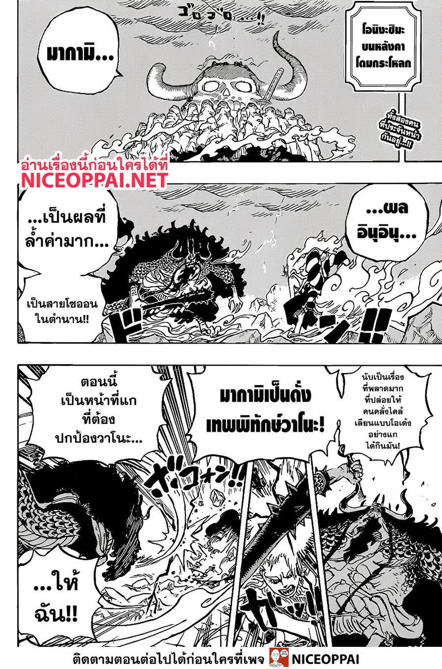One Piece ตอนที่ 1020 หน้า 2