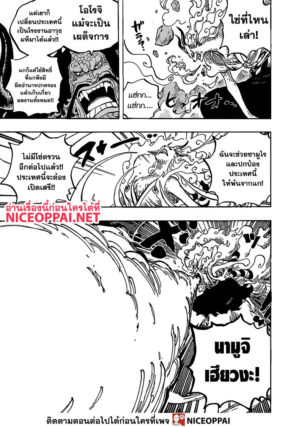 One Piece ตอนที่ 1020 หน้า 3