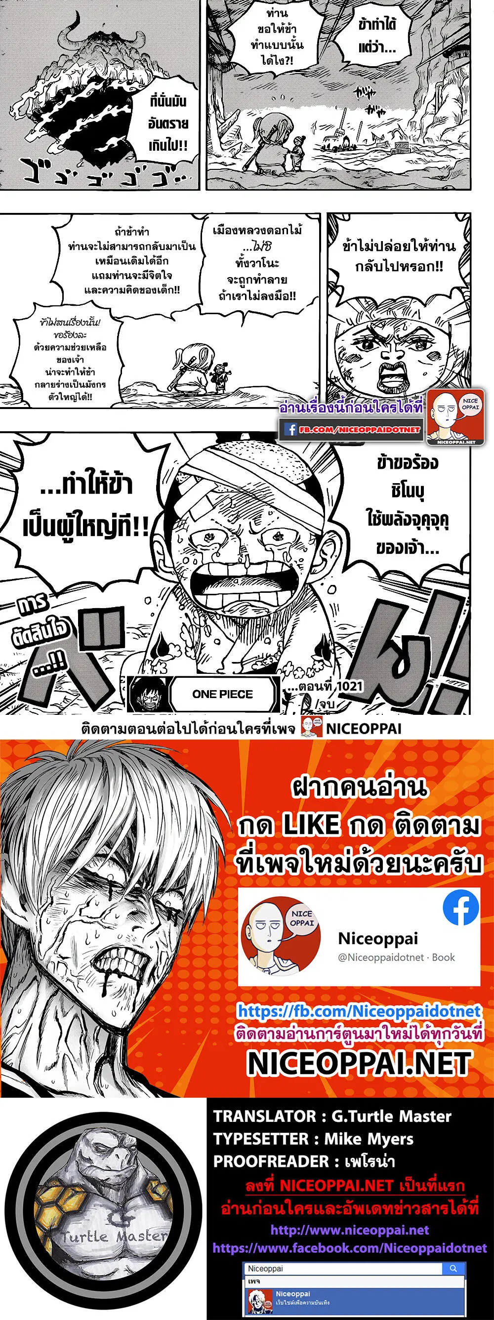 One Piece ตอนที่ 1021 หน้า 3