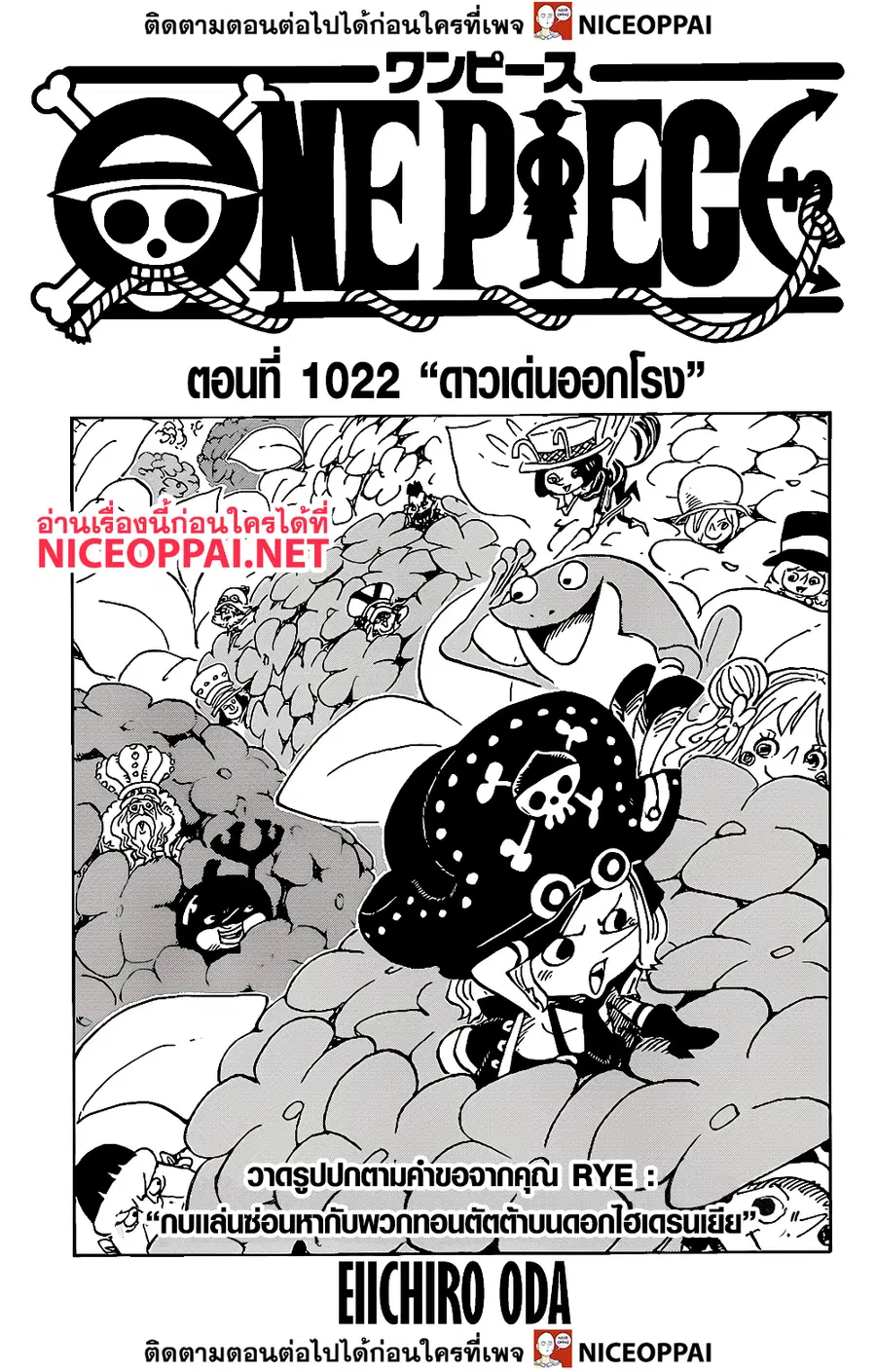 One Piece ตอนที่ 1022 หน้า 1